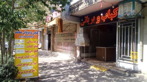 عکس کباب و بریانی محمد