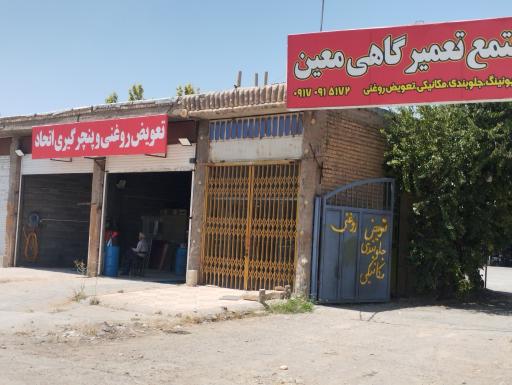 تعویض روغنی و پنچرگیری اتحاد شعبه 2