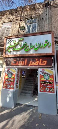 عکس غذا خوری حاج محمد آشپز و پسران