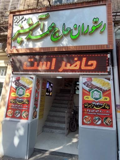 عکس غذا خوری حاج محمد آشپز و پسران