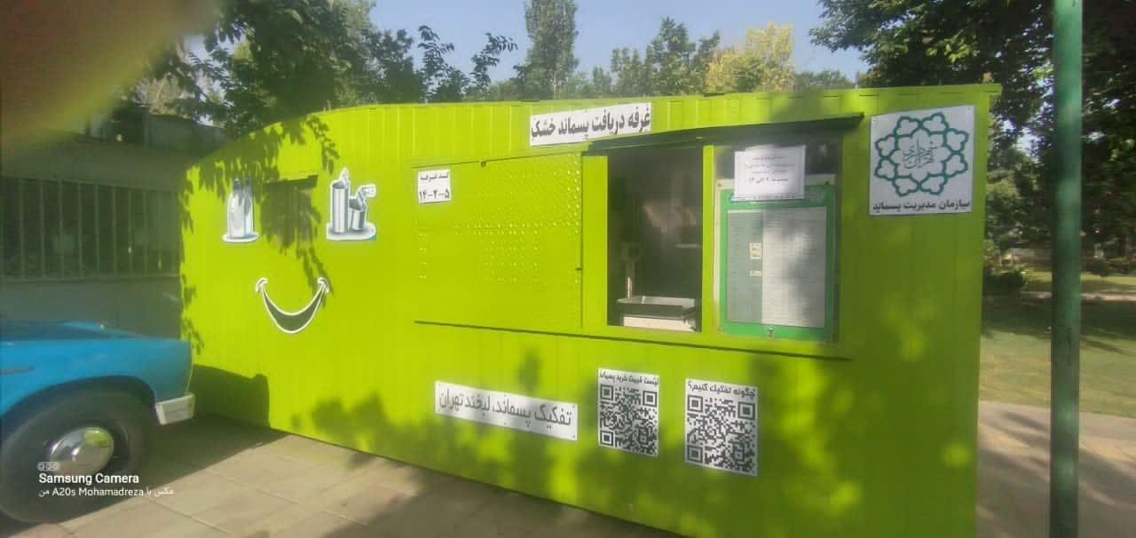 عکس غرفه بازیافت صاحب الزمان منطقه 14
