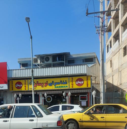 عکس غذاسرای نریمان