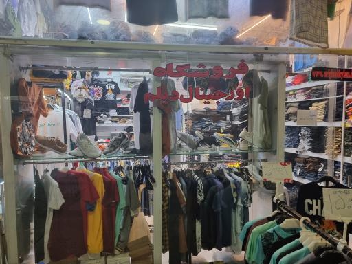 عکس فروشگاه لباس اورجینال دیلم