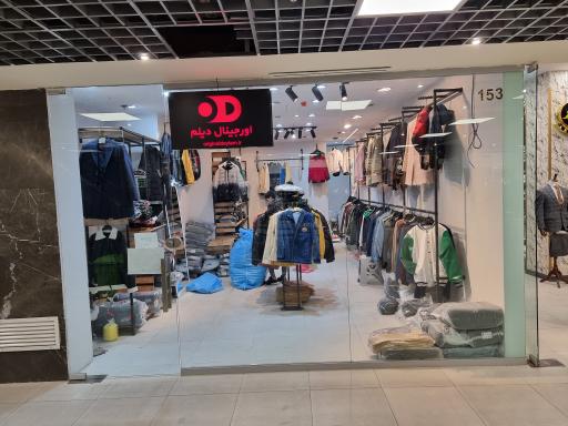 عکس فروشگاه لباس اورجینال دیلم