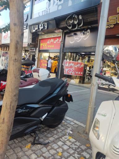 فروشگاه لباس ونوس شعبه ۱