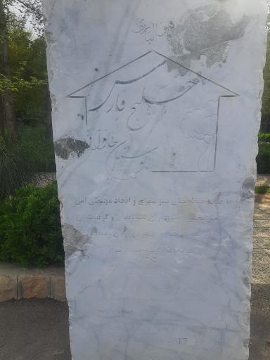 عکس پارک خانواده خلیج فارس