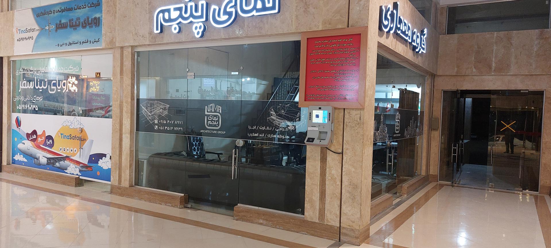 عکس کیوسک بانک پاسارگاد 