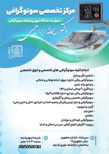 عکس سونوگرافی دکتر ابراهیمی 