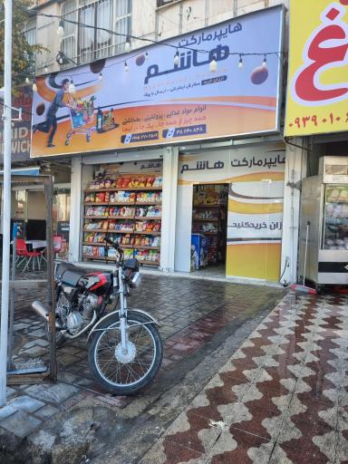 عکس سوپر هاشم