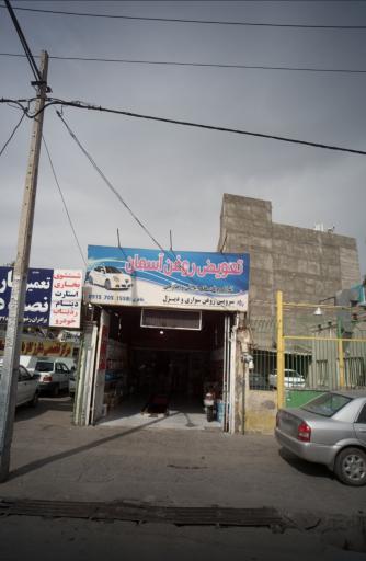 عکس تعویض روغن آسمان