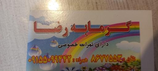 عکس گرمابه رضا