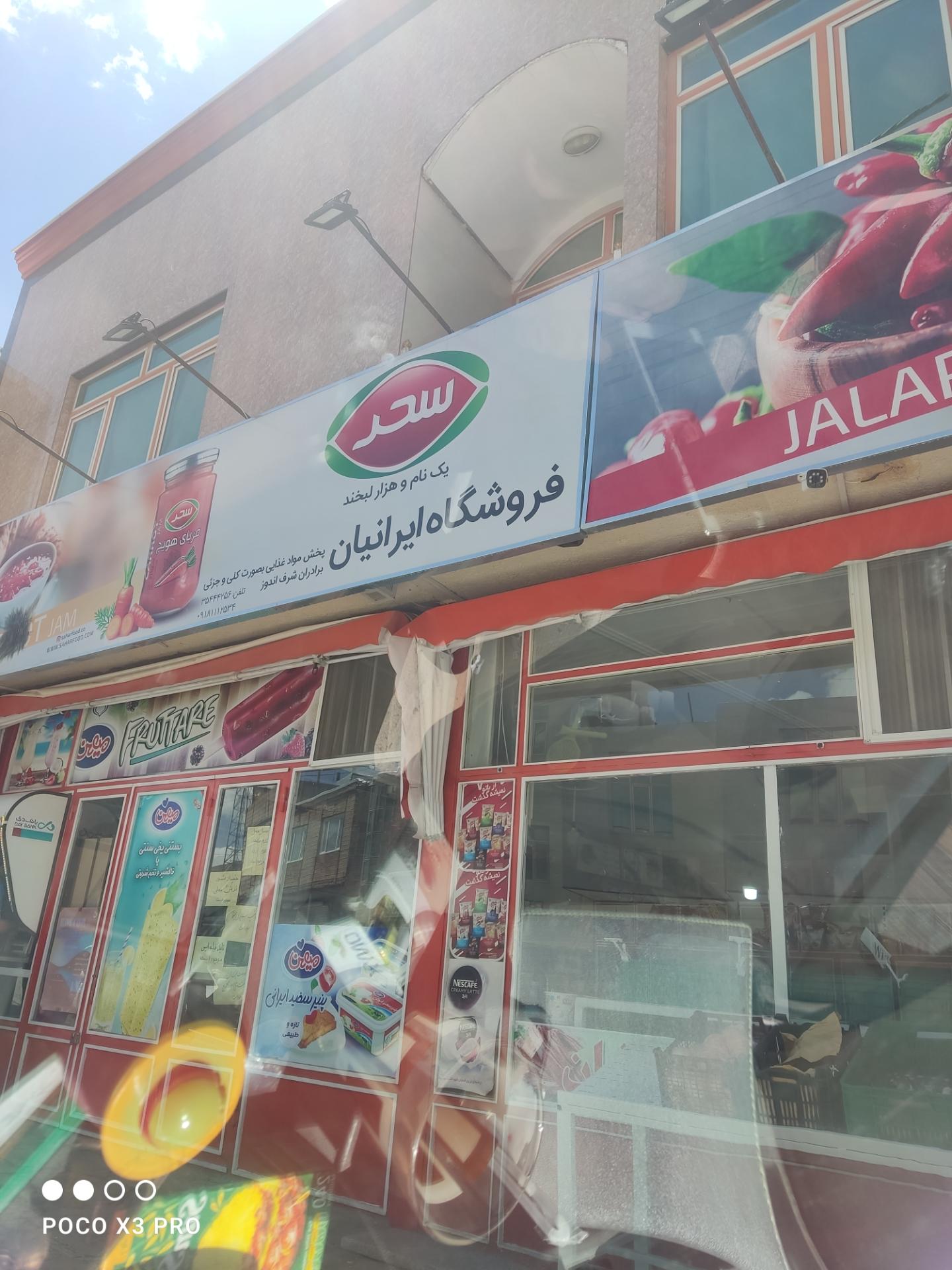 عکس هایپر مارکت شرف اندوز