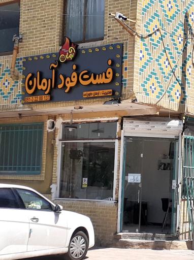 عکس فست فود آرمان
