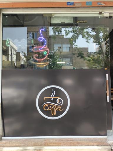 عکس کافه امین