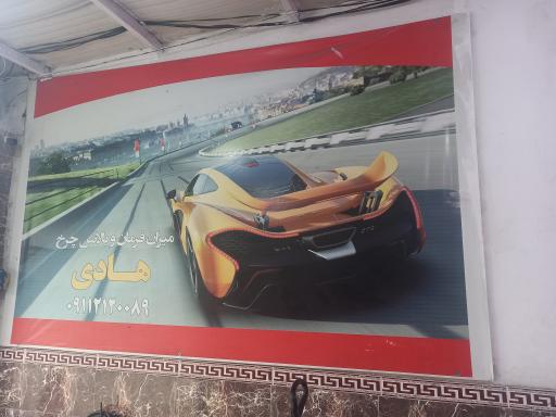 عکس میزان فرمان و جلوبندی سازی هادی