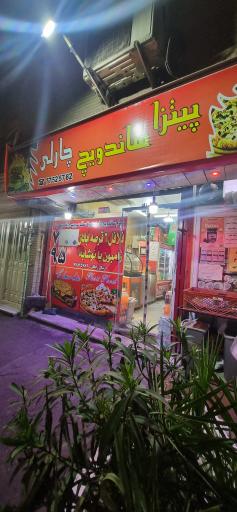 عکس پیتزا ساندویچ چارلی