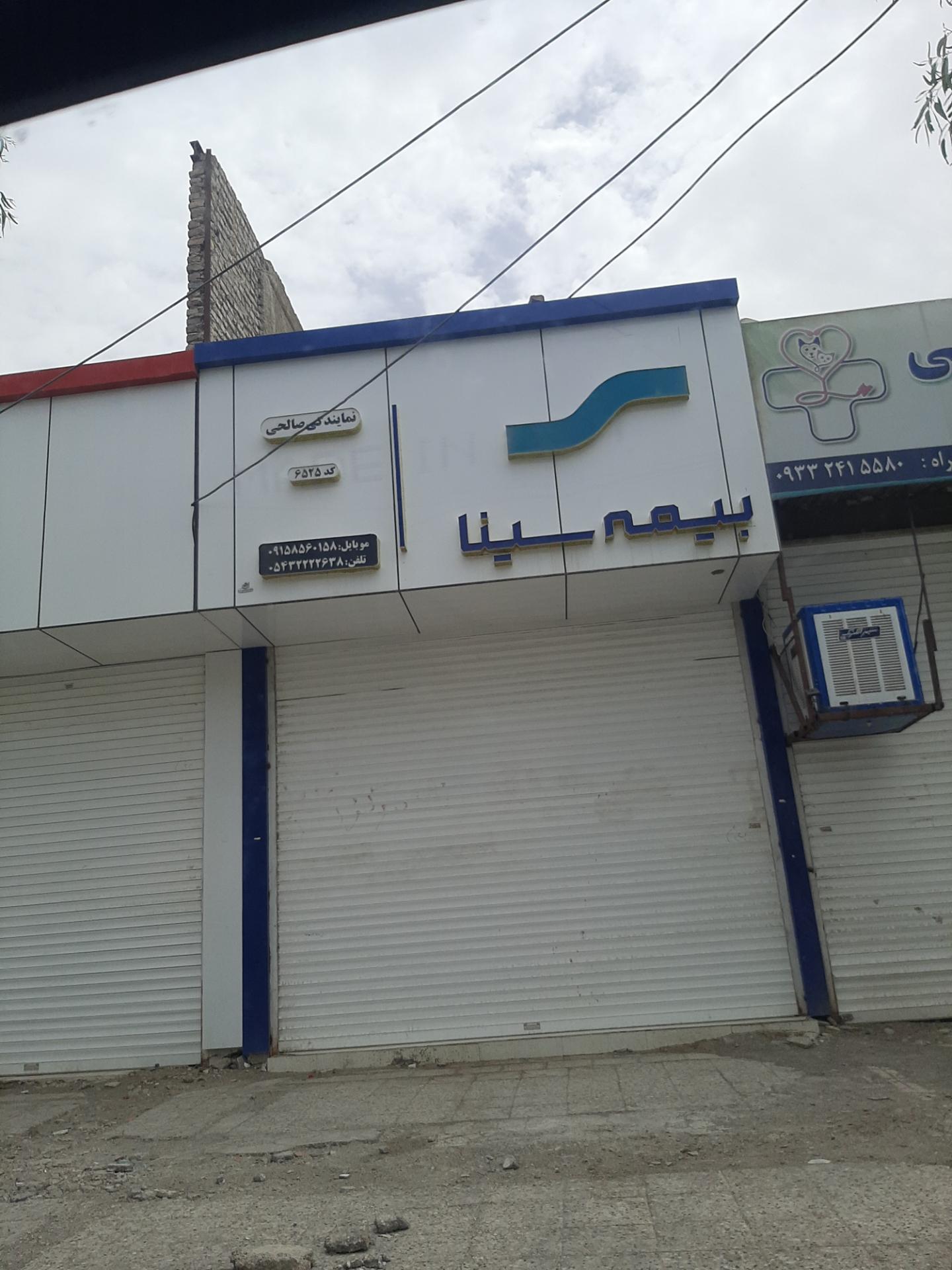 عکس نمایندگی بیمه سینا