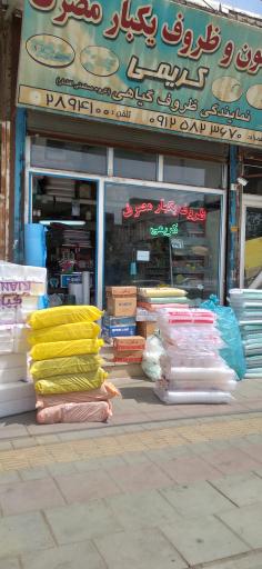 عکس ظروف یکبار مصرف کریمی