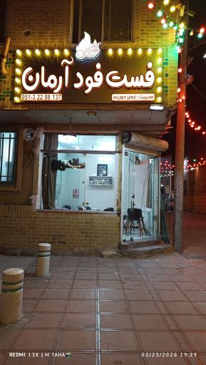 فست فود آرمان