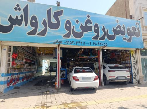 عکس کارواش جهانی 