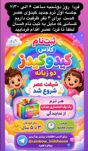 عکس مهد کودک رنگین کمان