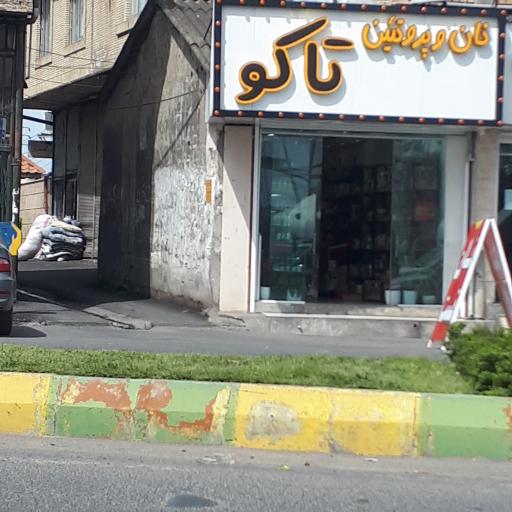 عکس نان و پروتئین تاکو