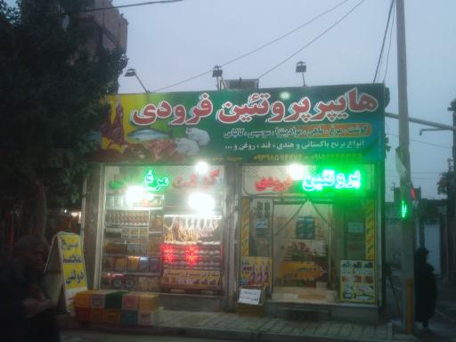 عکس پروتیین فرودی