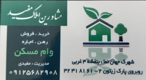 عکس مشاور املاک مفید