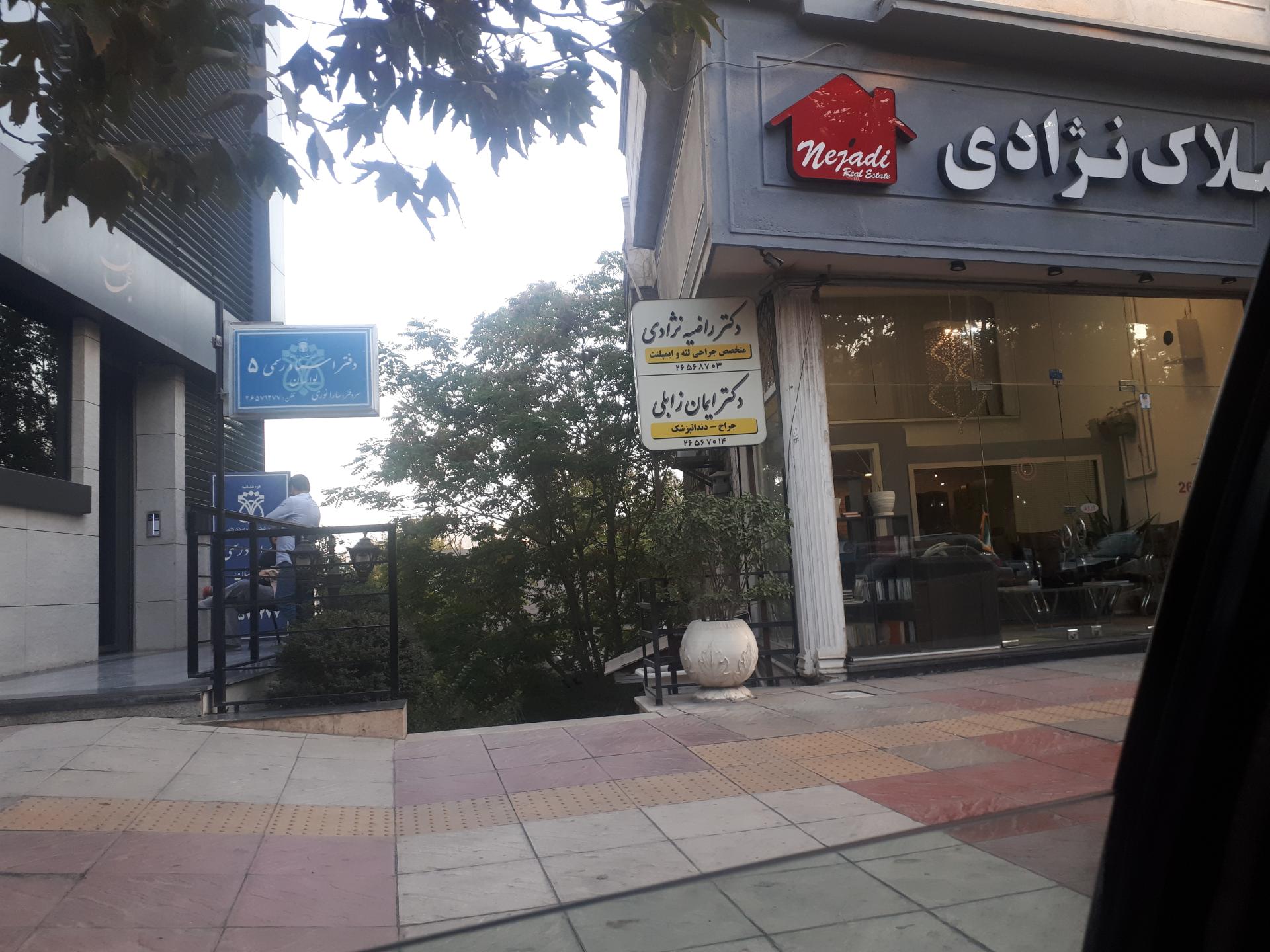 عکس مطب دکتر ایمان زابلی