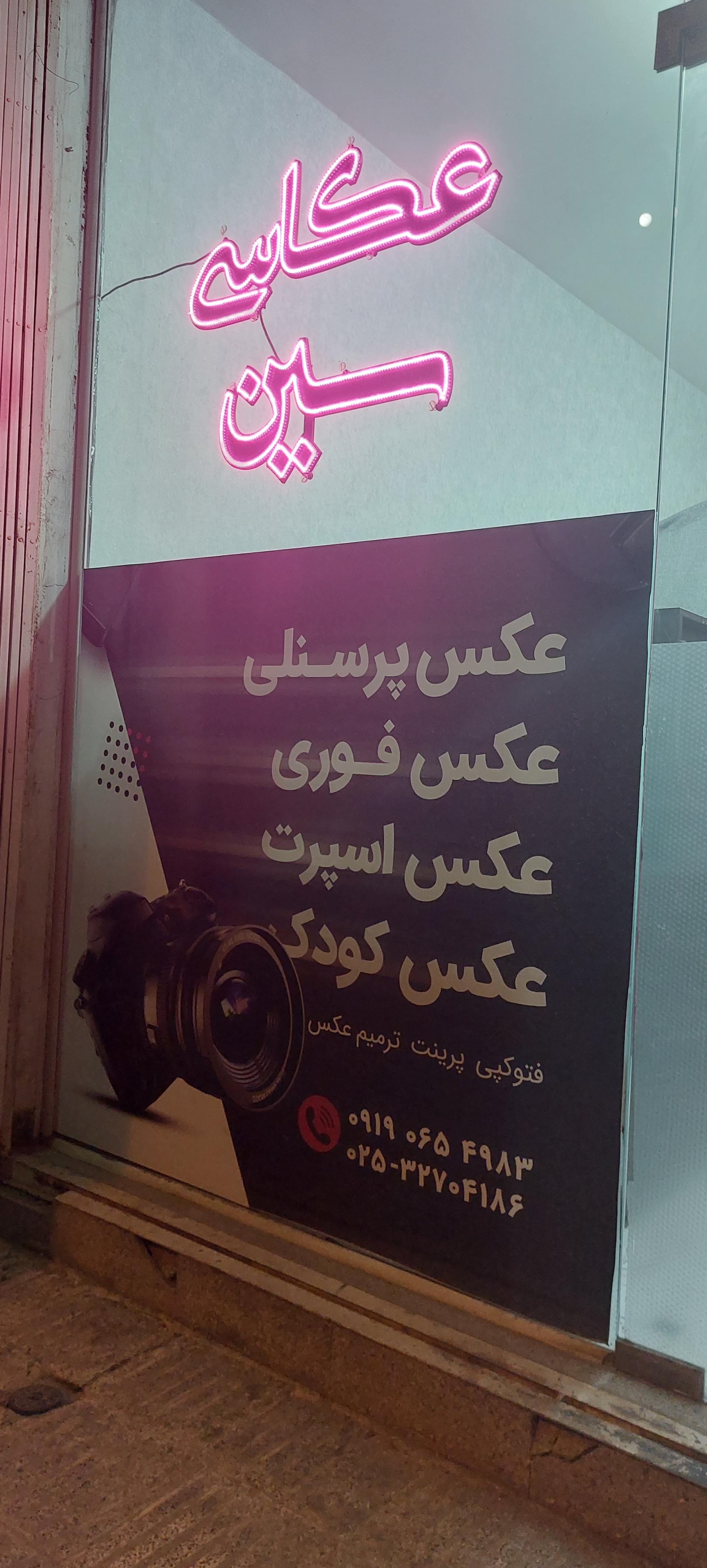 عکس عکاسی سین