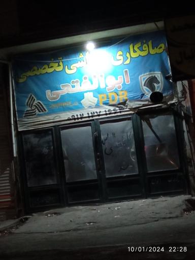 عکس صافکاری و نقاشی تخصصی ابوالفتحی