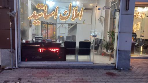 عکس املاک اساتید