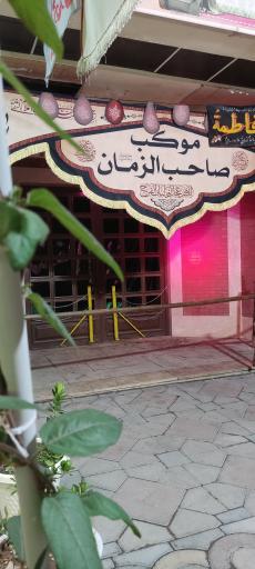 عکس فروشگاه صوت العباس