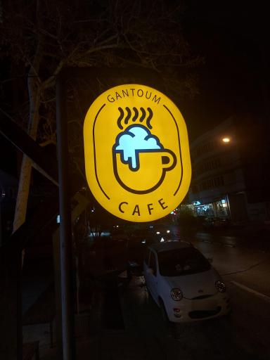 عکس کافه گنتوم