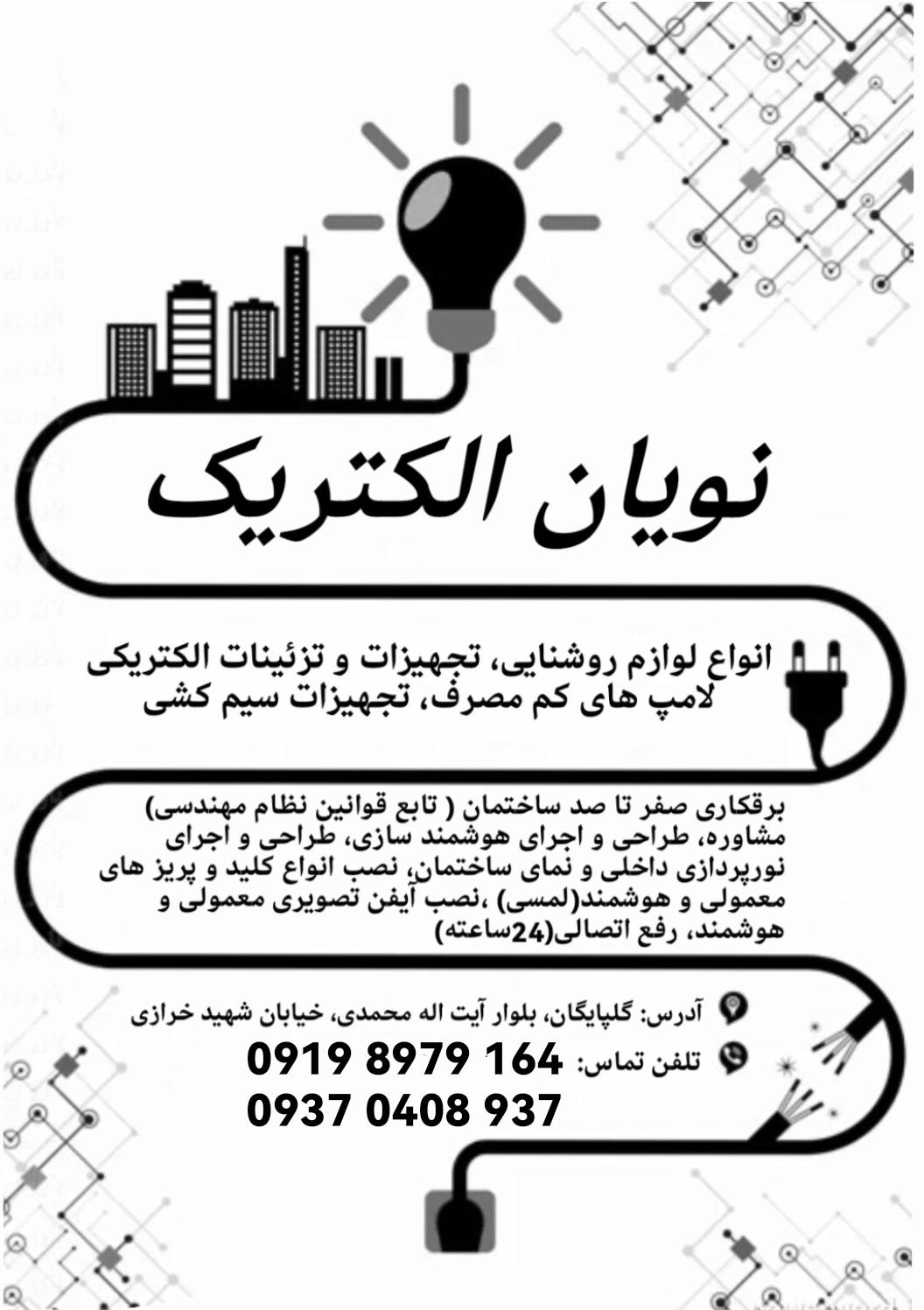 عکس فروشگاه نویان الکتریک