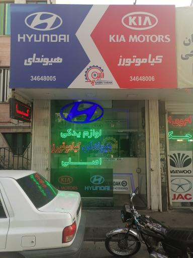 عکس لوازم یدکی هیوندای و کیا رابین یدک