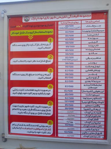 عکس شهربازی لونا پارک