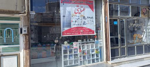 عکس قطعات یخچال و لباسشویی عنایتی 