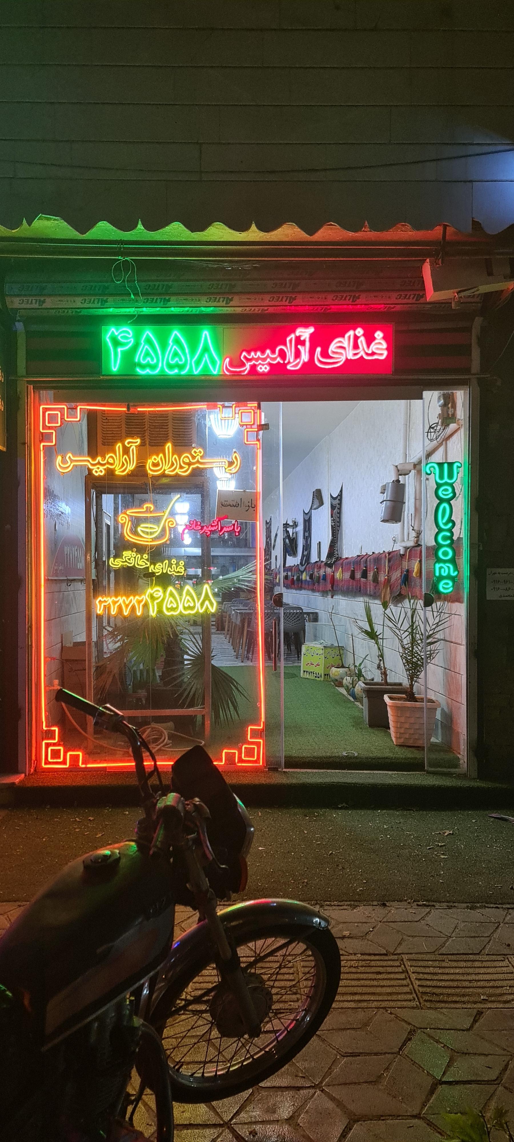 عکس رستوران و تهیه غذای آرامیس