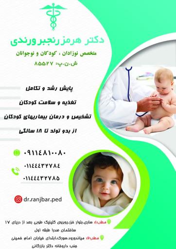 عکس دکتر هرمز رنجبر