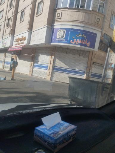 عکس پخش یاسین