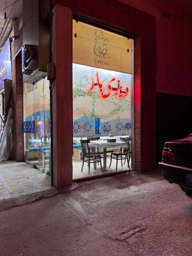 عکس دیزی بار