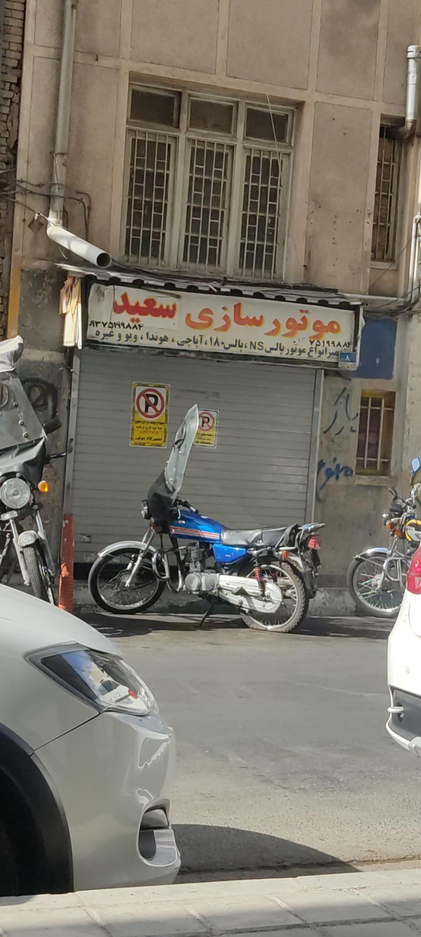 عکس موتورسازی سعید