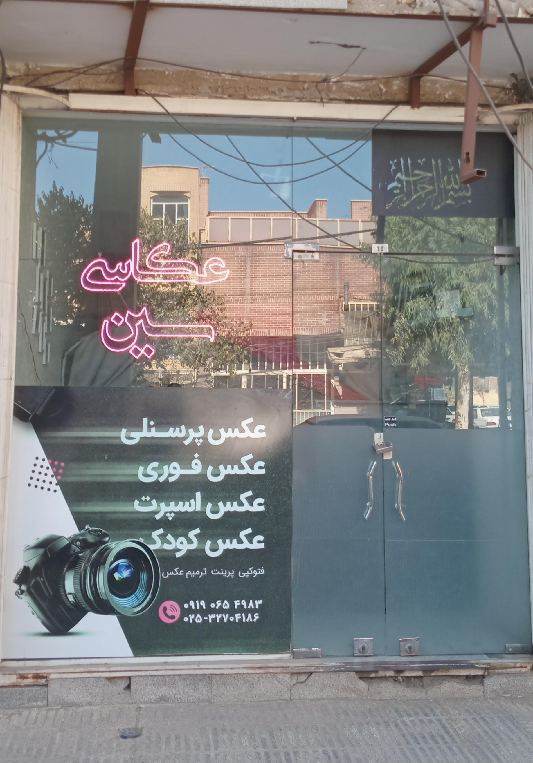 عکس عکاسی سین