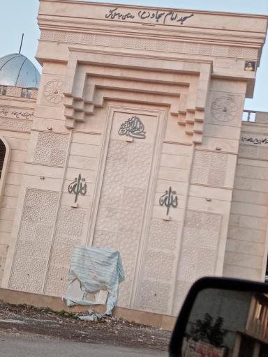 عکس مسجد امام سجاد عباسعلی کش