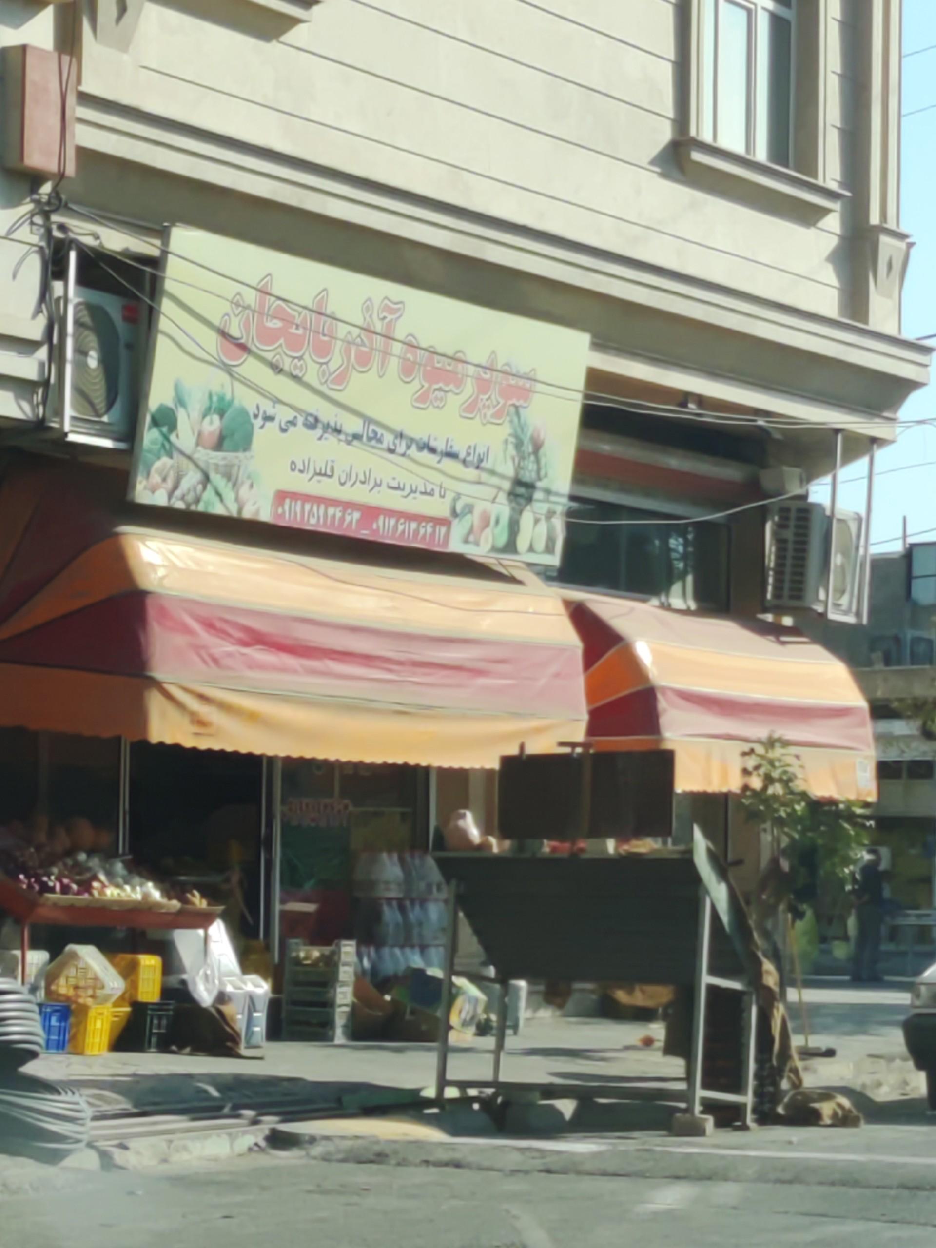 عکس میوه فروشی