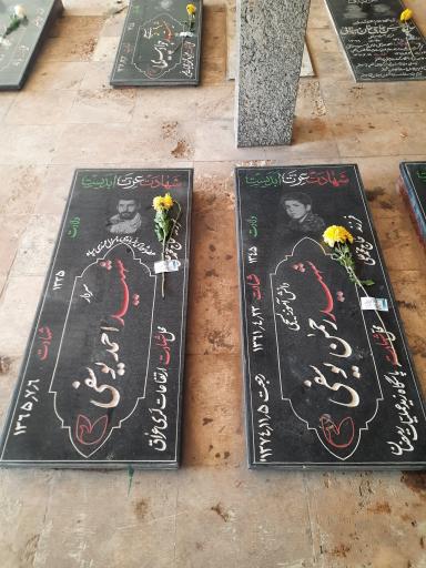 عکس مزار شهید احمد یوسفی
