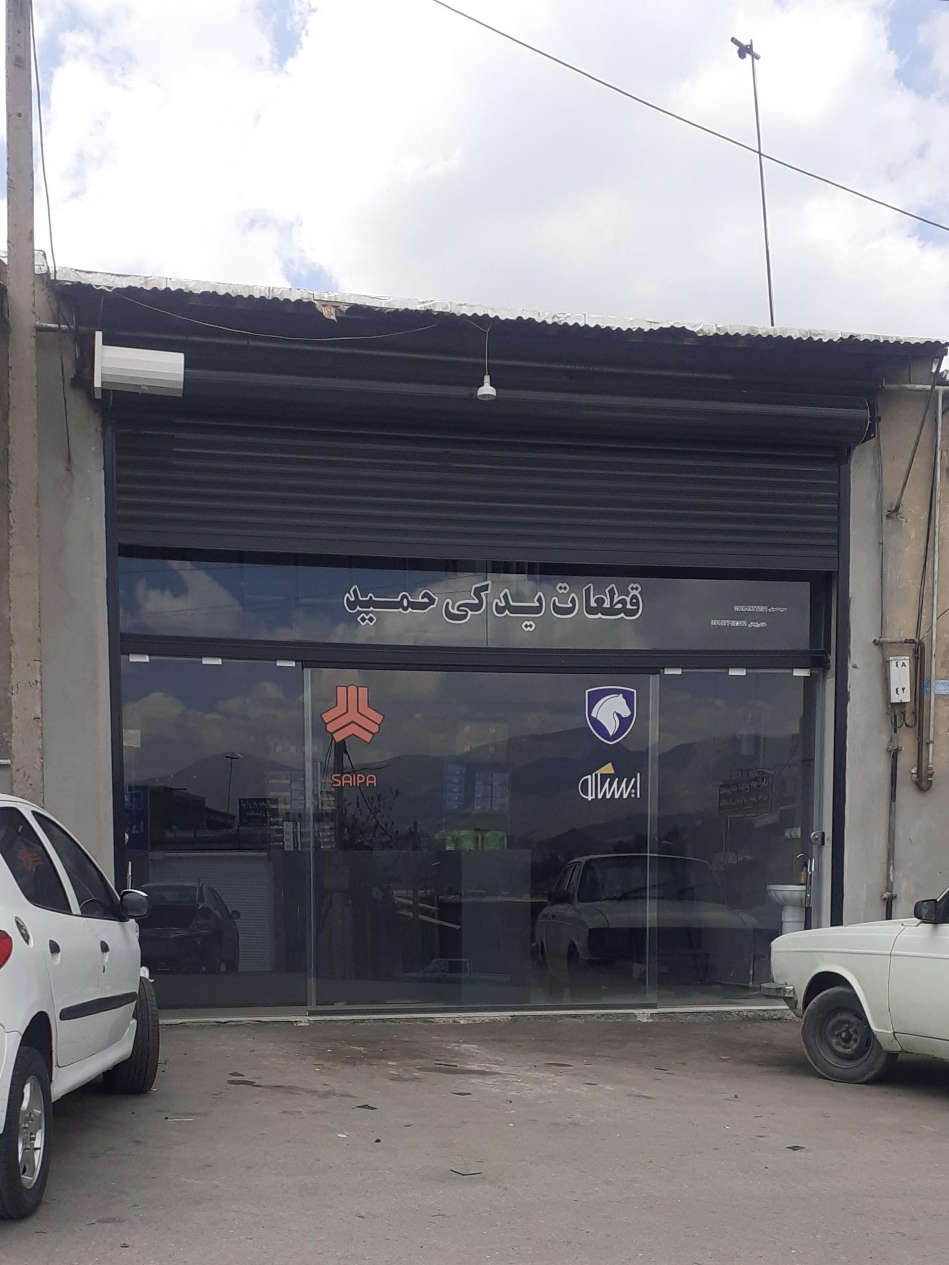 عکس قطعه فروشی حمید