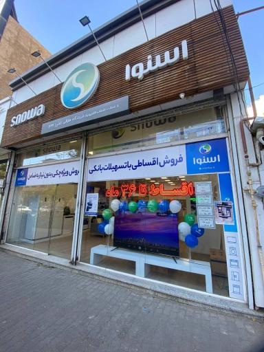نمایندگی رسمی کارخانه اسنوا