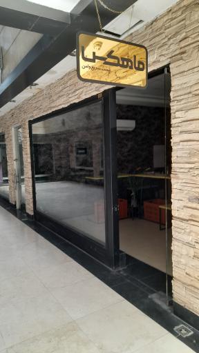 عکس نمایندگی پست ماهکس